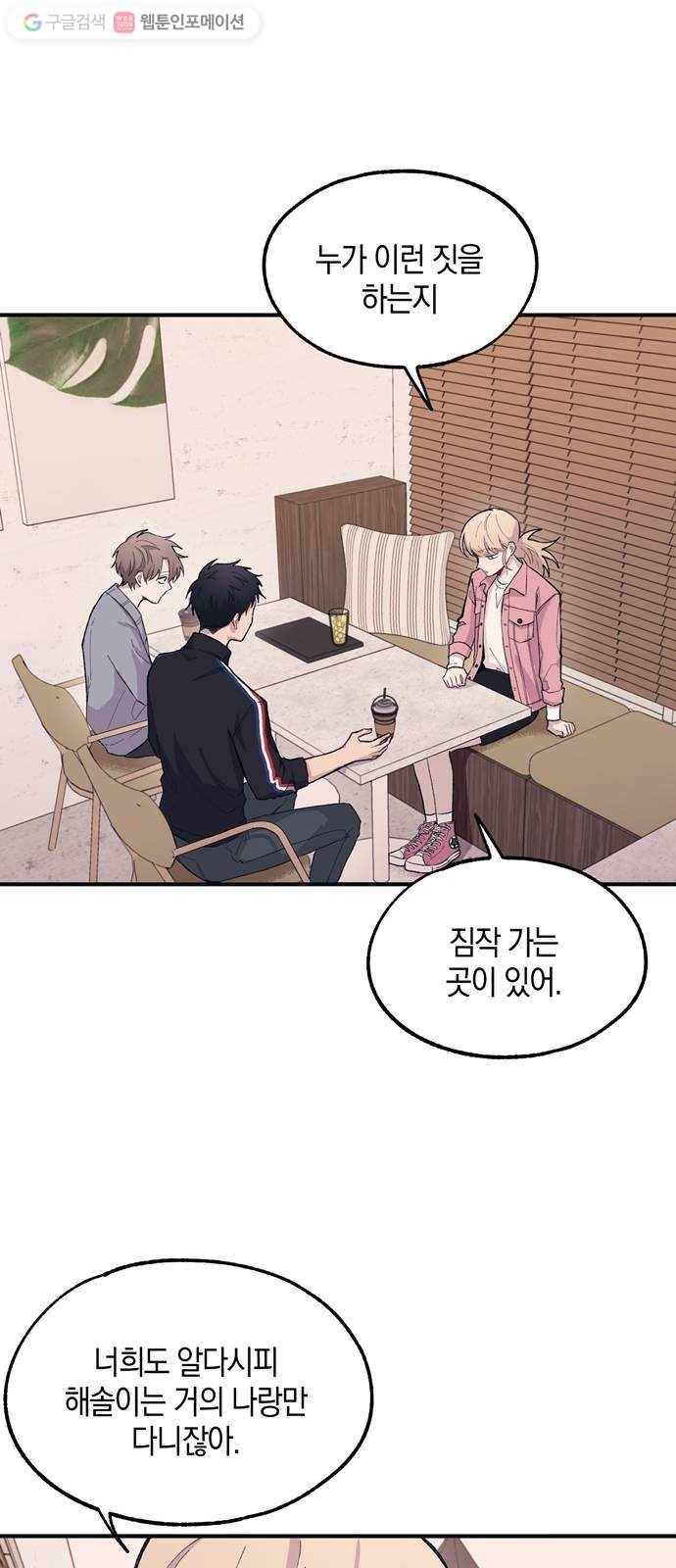 연우의 순정 13화 1