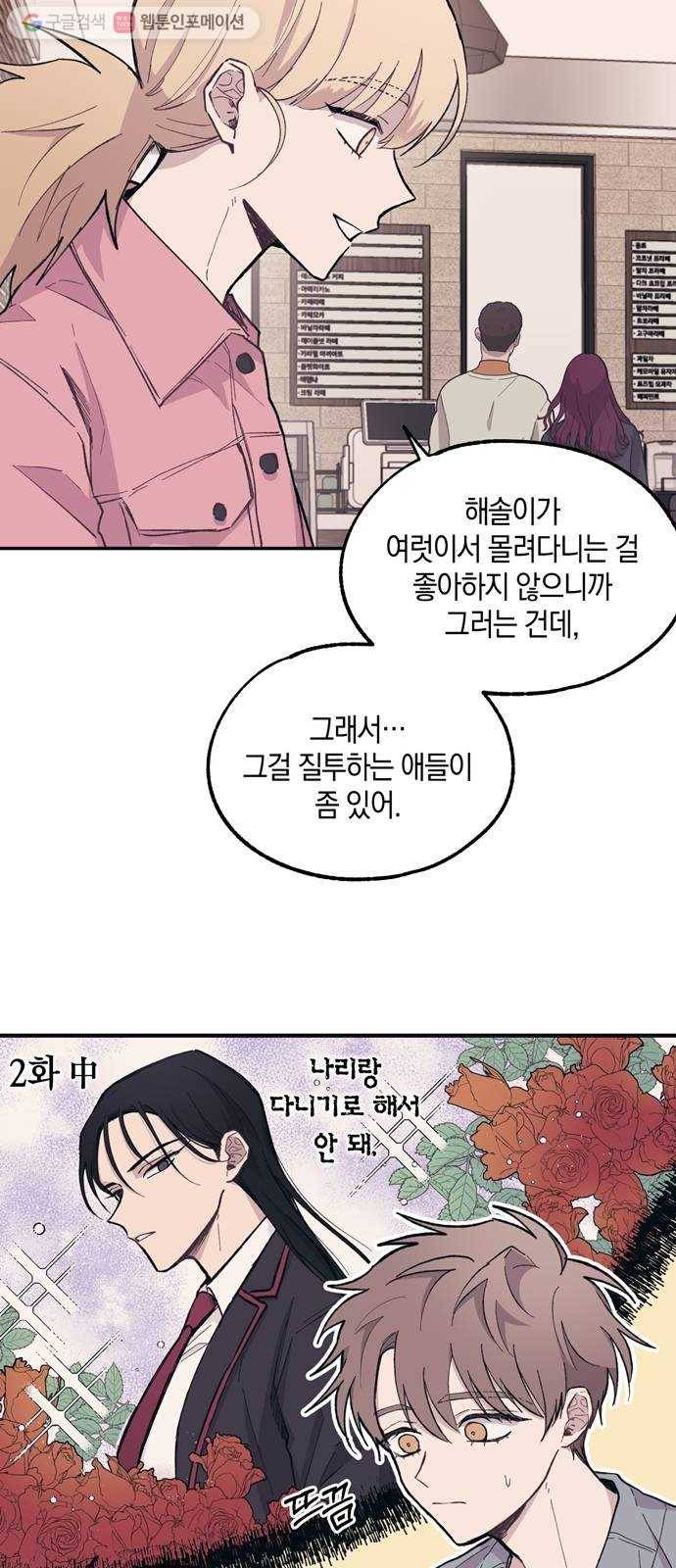 연우의 순정 13화 2