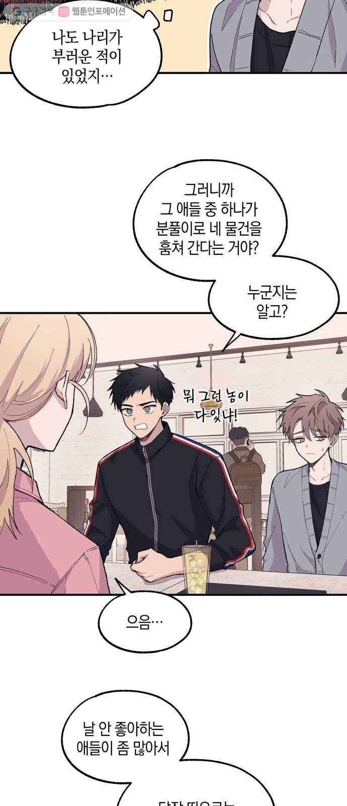 연우의 순정 13화 3
