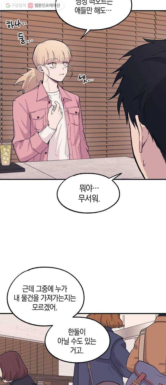연우의 순정 13화 4