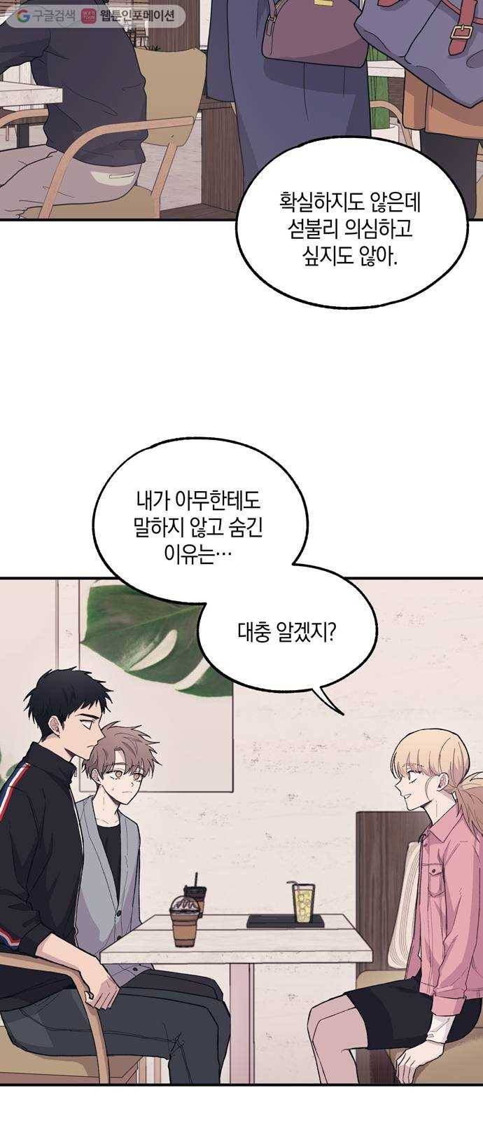 연우의 순정 13화 5