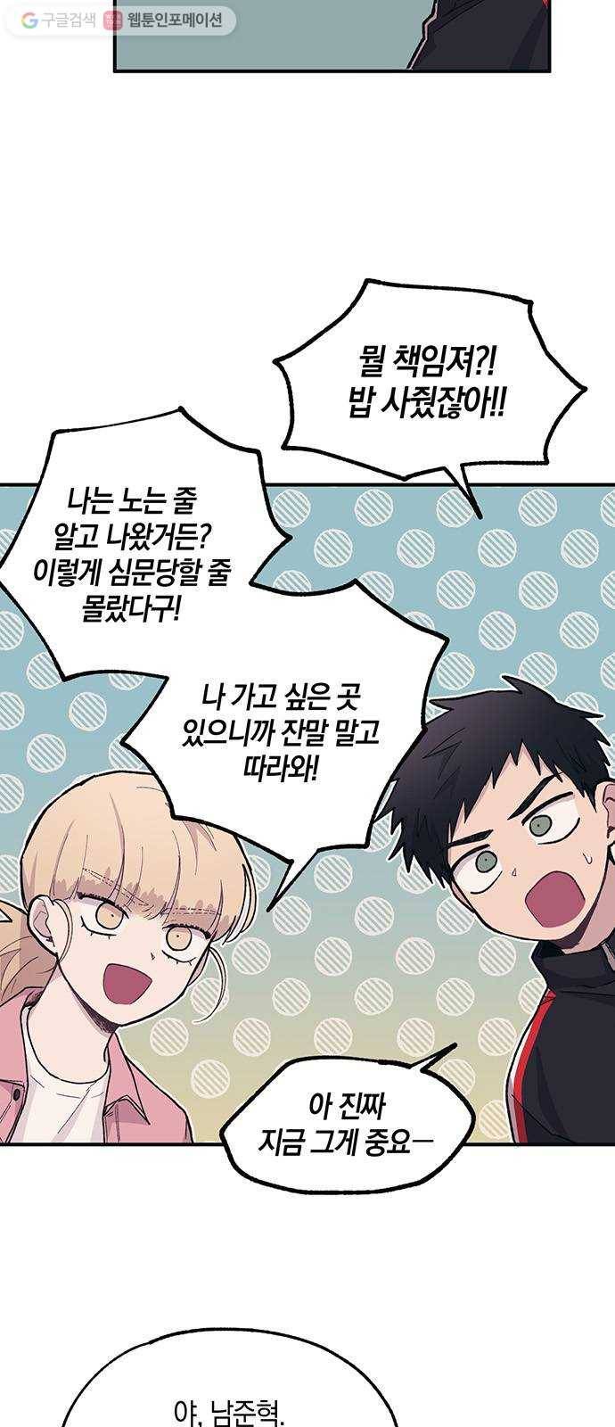 연우의 순정 13화 9