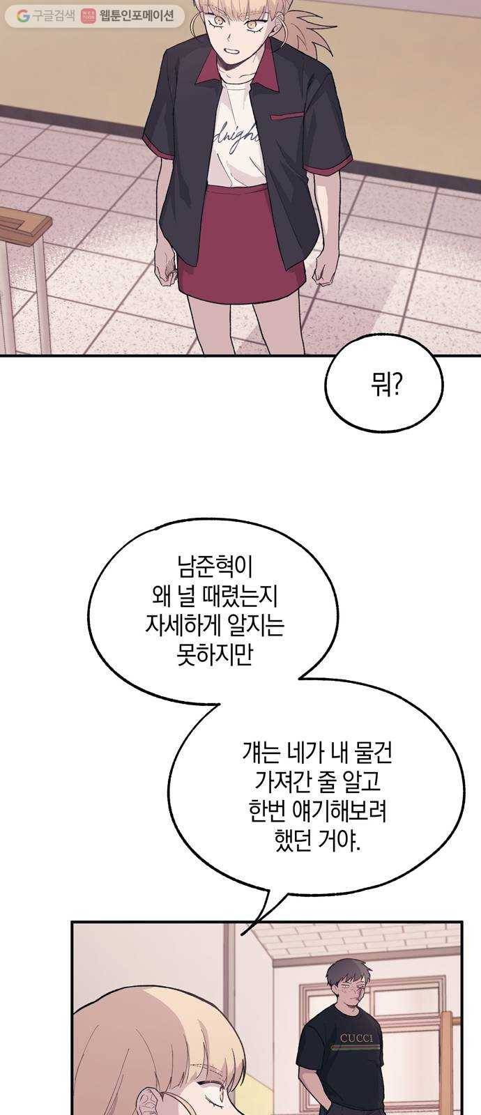 연우의 순정 17화 3