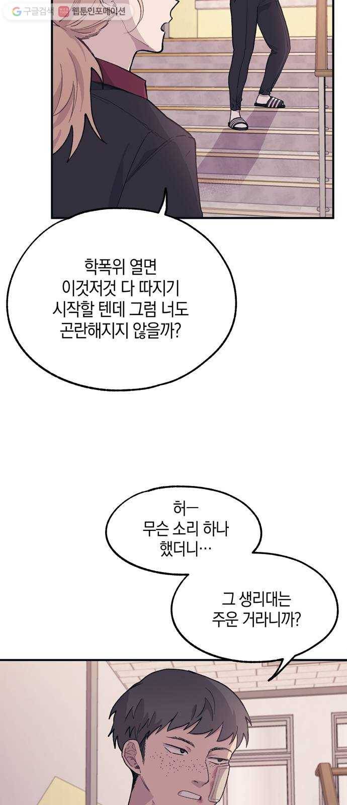 연우의 순정 17화 4