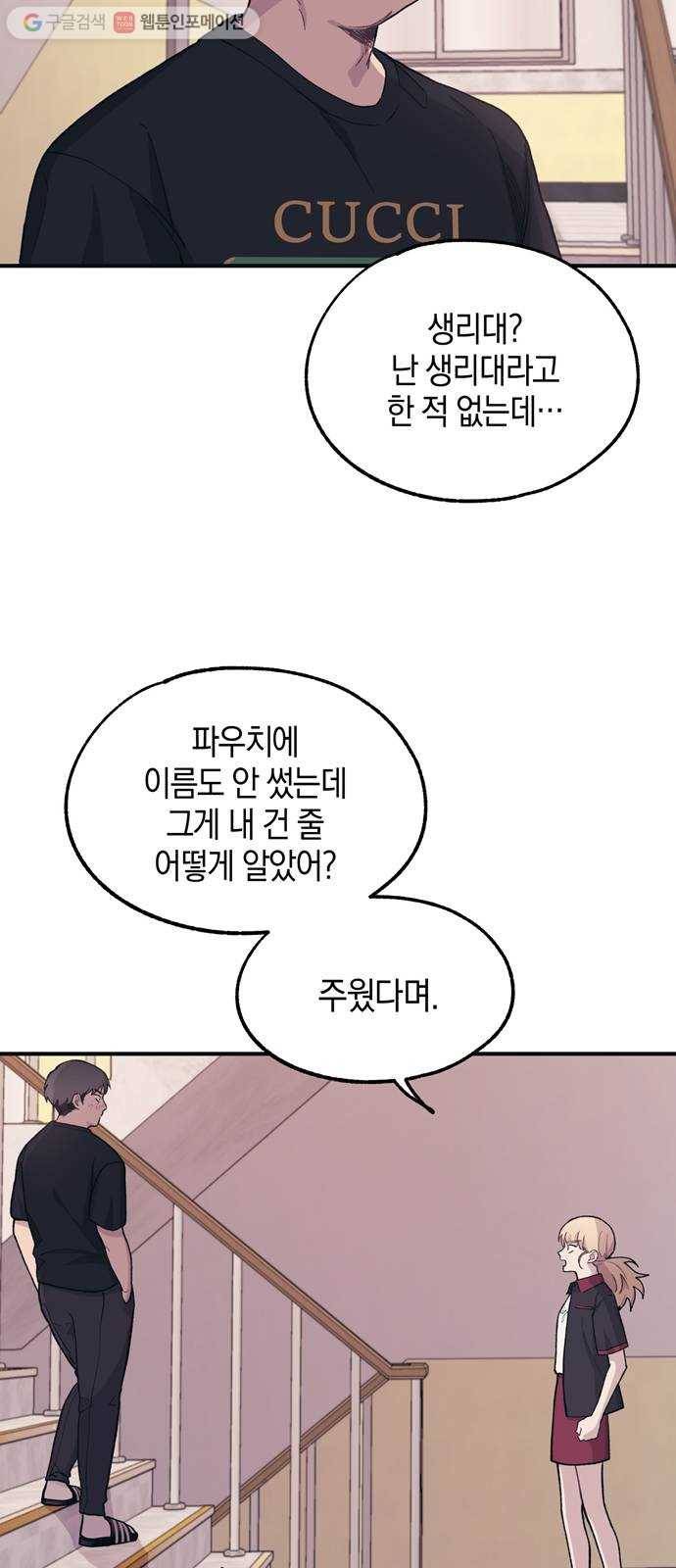 연우의 순정 17화 5