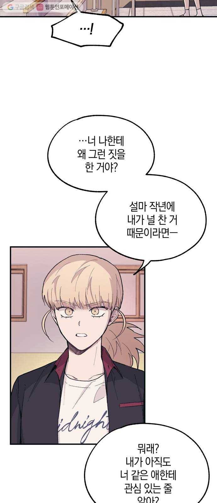 연우의 순정 17화 6