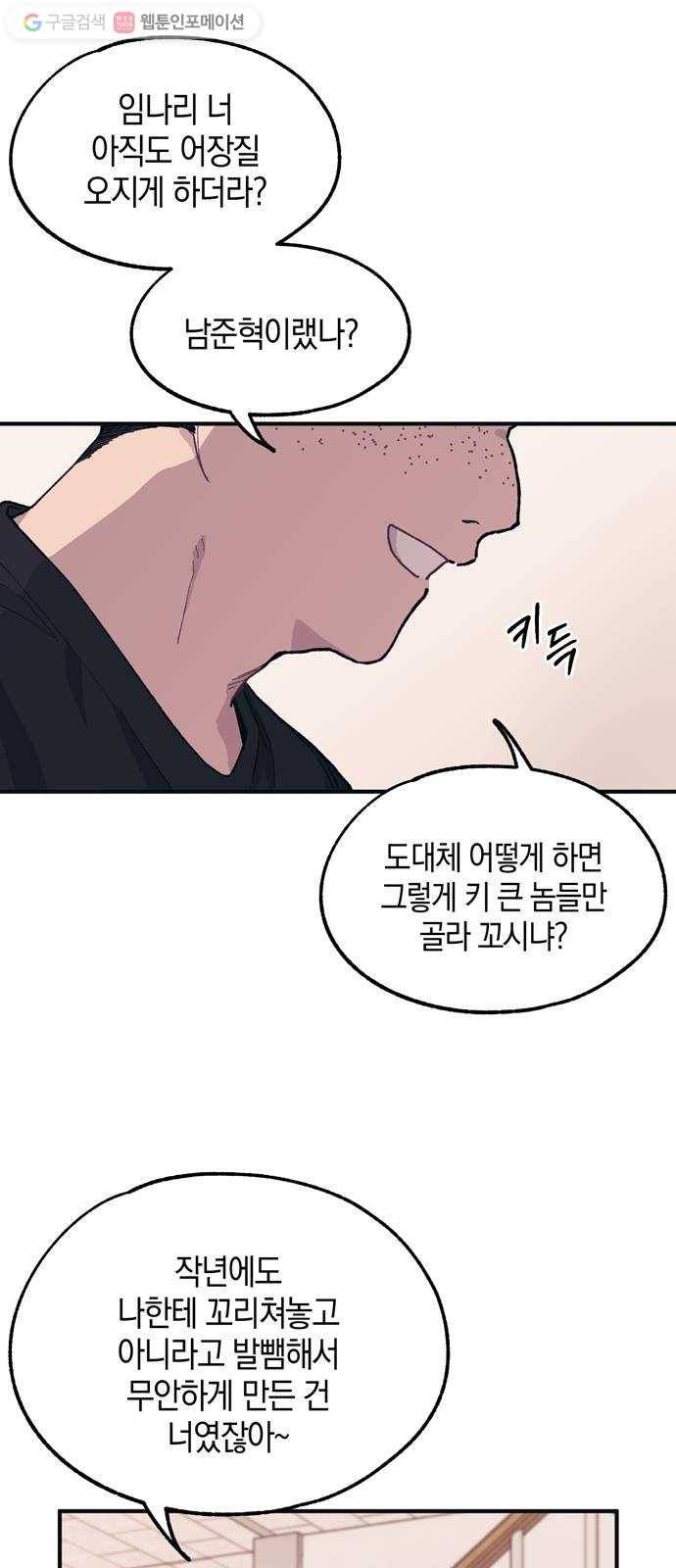 연우의 순정 17화 8