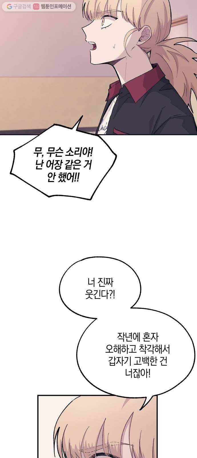 연우의 순정 17화 10