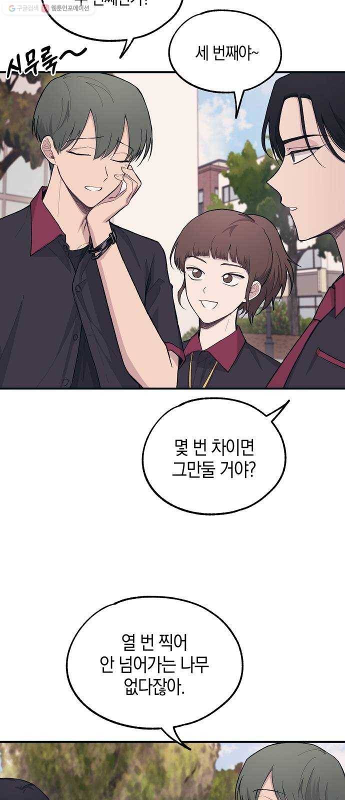 연우의 순정 22화 6