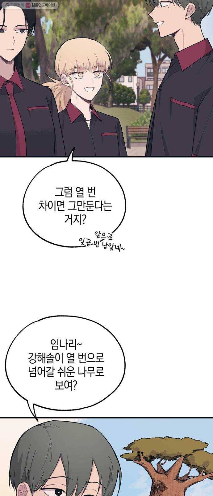 연우의 순정 22화 7