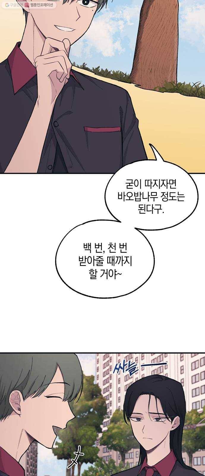 연우의 순정 22화 8