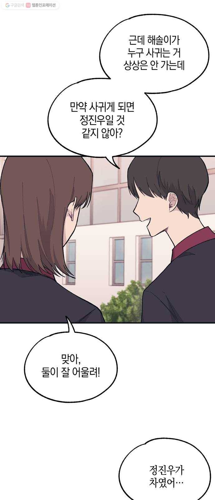 연우의 순정 22화 10