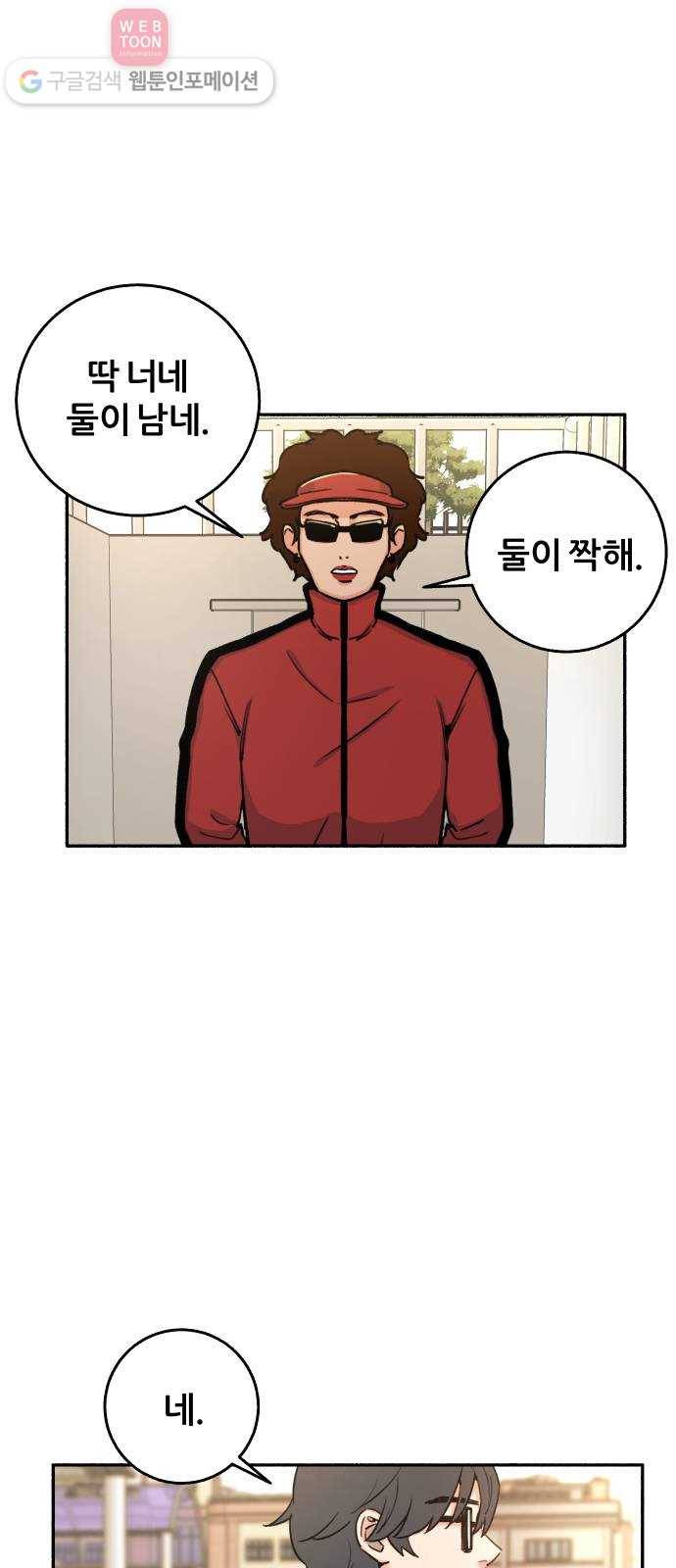 빛빛빛 6화- 굳이 이유를 말하자면 22