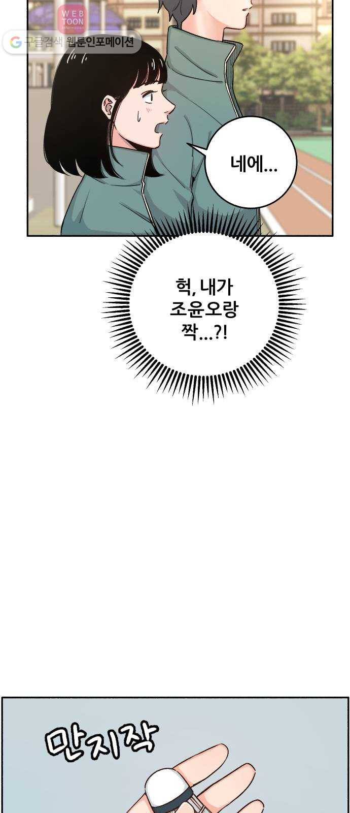 빛빛빛 6화- 굳이 이유를 말하자면 23