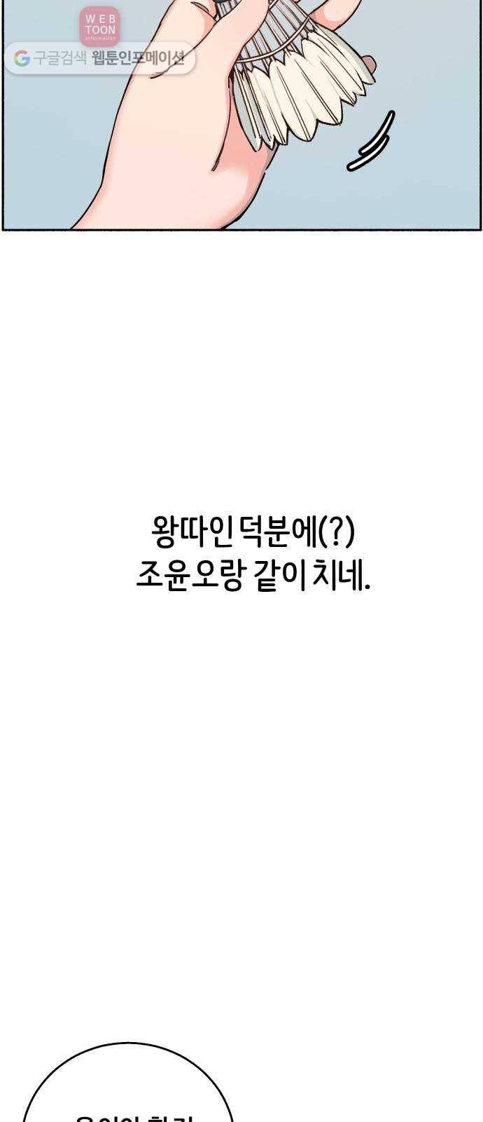 빛빛빛 6화- 굳이 이유를 말하자면 24