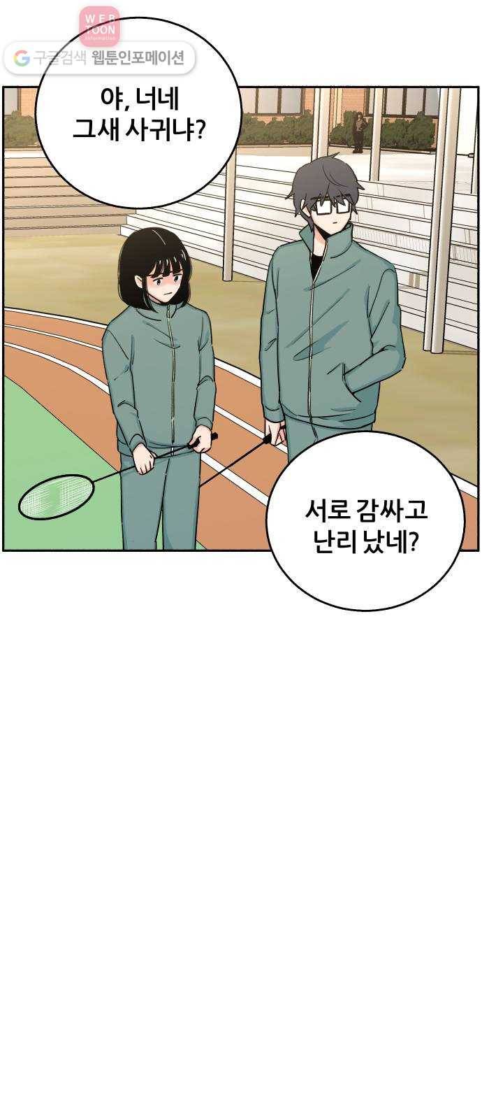 빛빛빛 6화- 굳이 이유를 말하자면 42