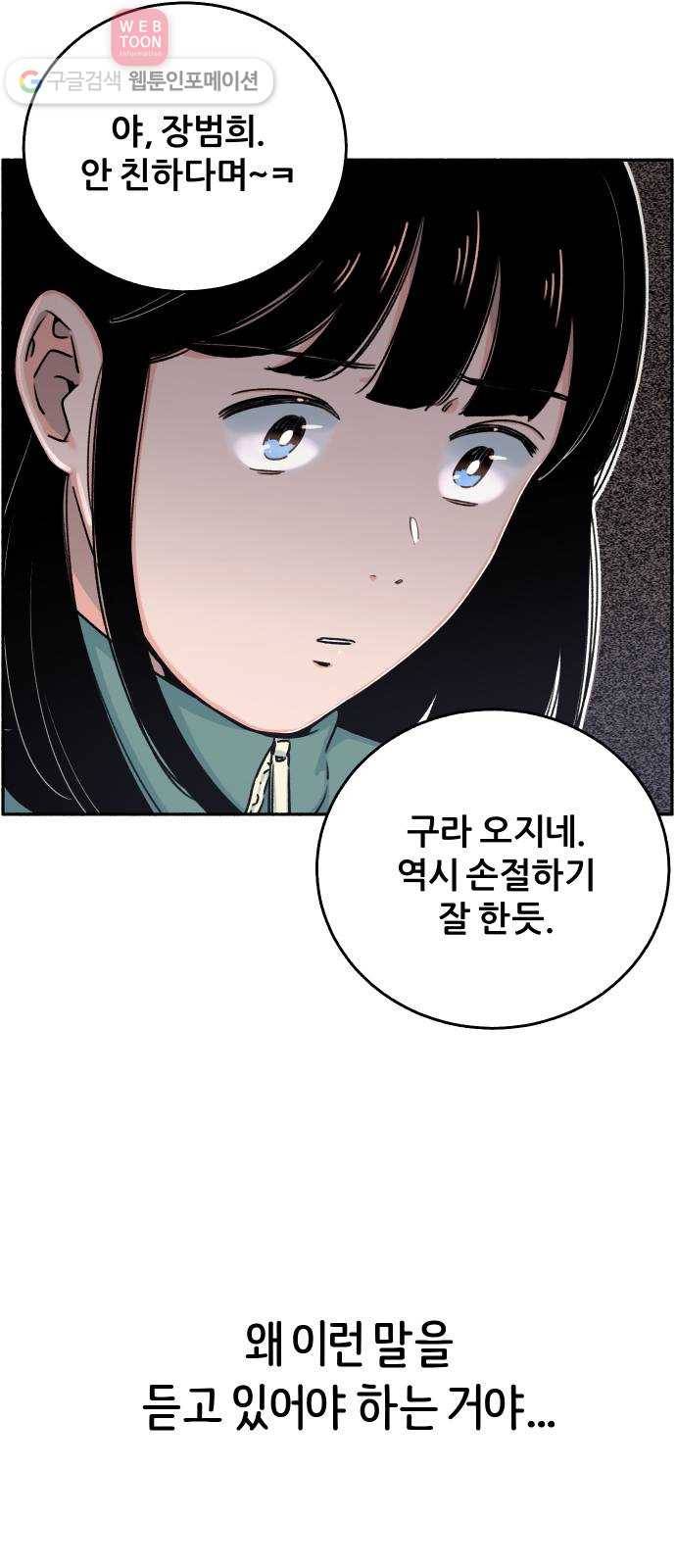 빛빛빛 6화- 굳이 이유를 말하자면 43