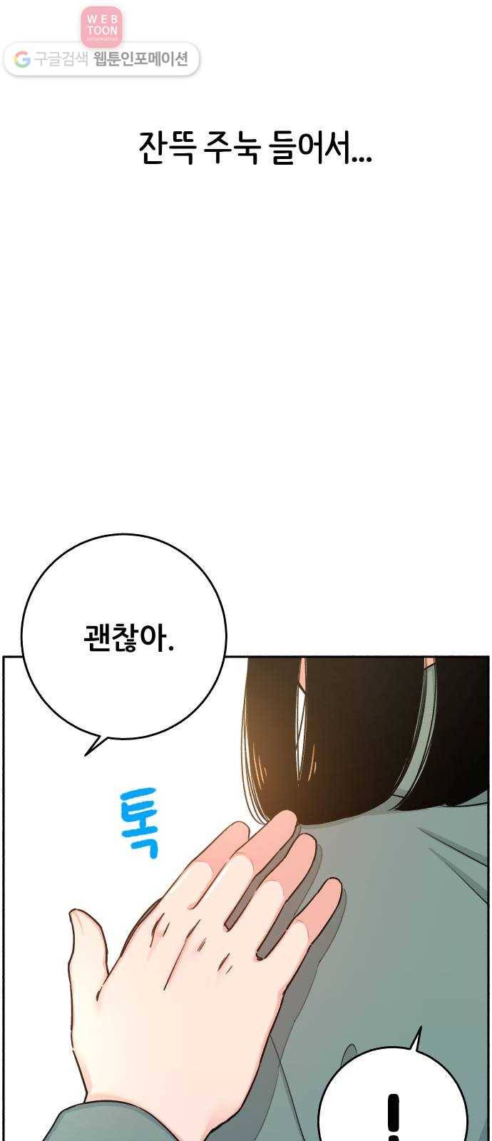 빛빛빛 6화- 굳이 이유를 말하자면 46