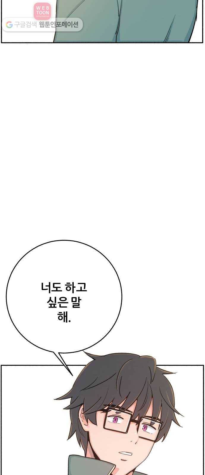 빛빛빛 6화- 굳이 이유를 말하자면 48