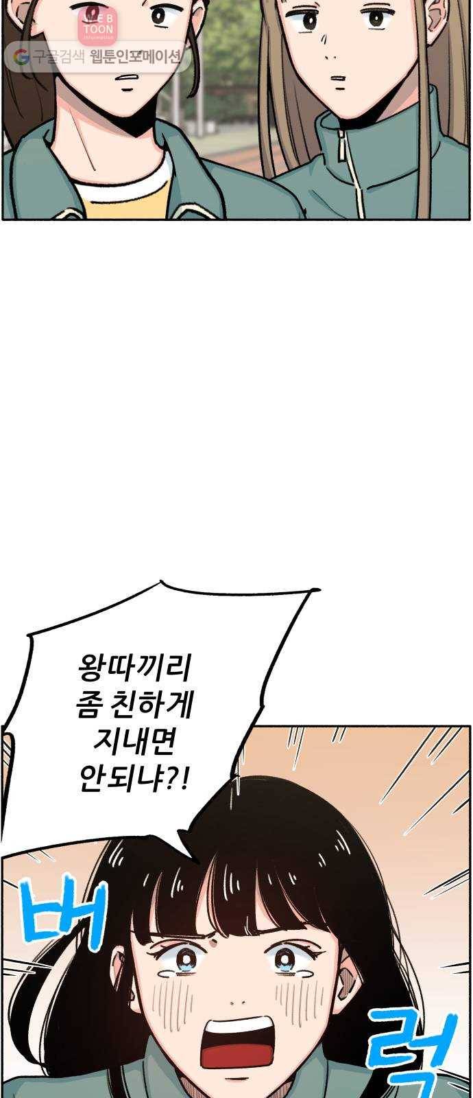빛빛빛 6화- 굳이 이유를 말하자면 53