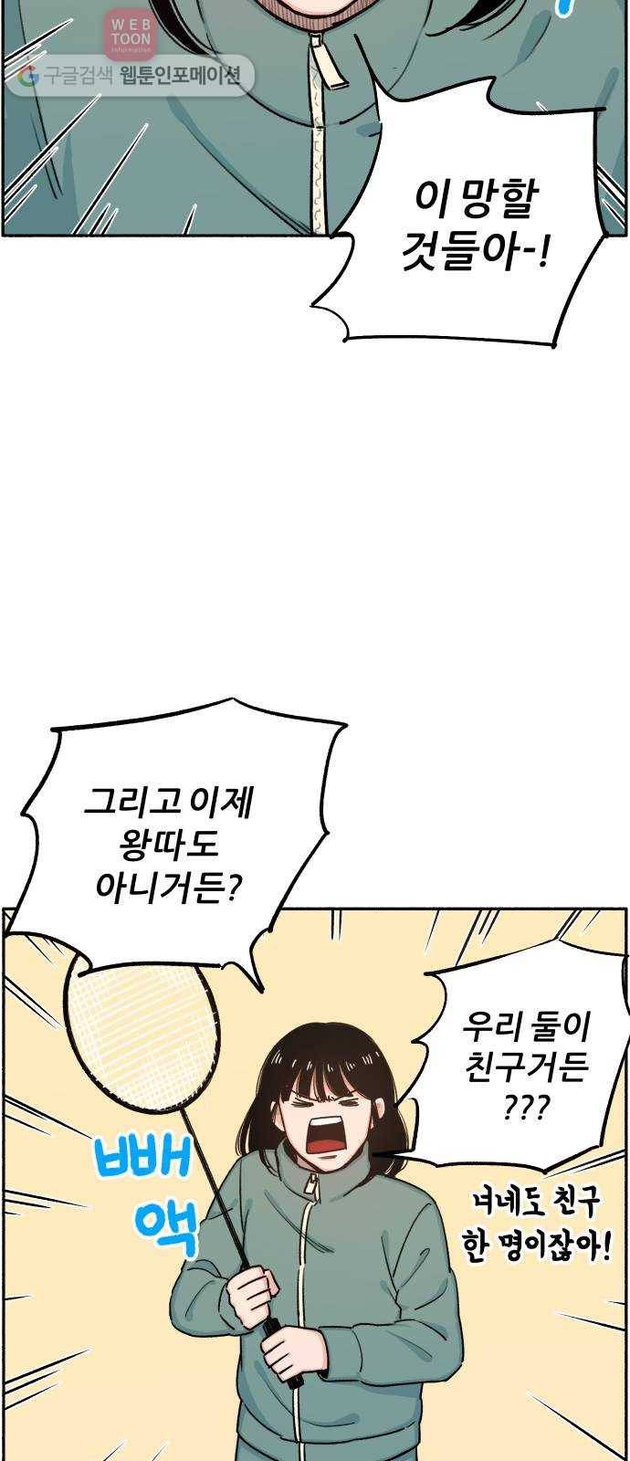 빛빛빛 6화- 굳이 이유를 말하자면 54