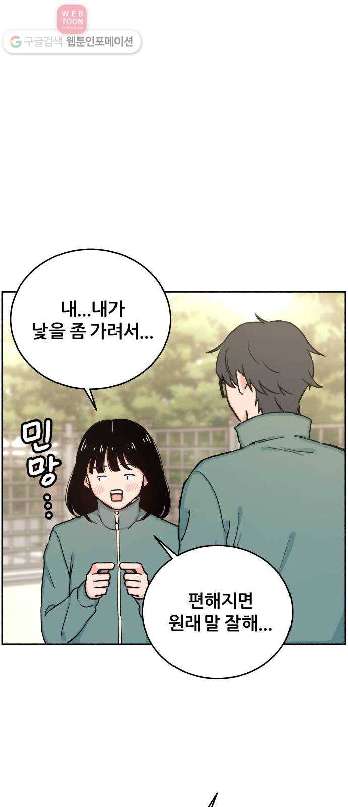빛빛빛 6화- 굳이 이유를 말하자면 63