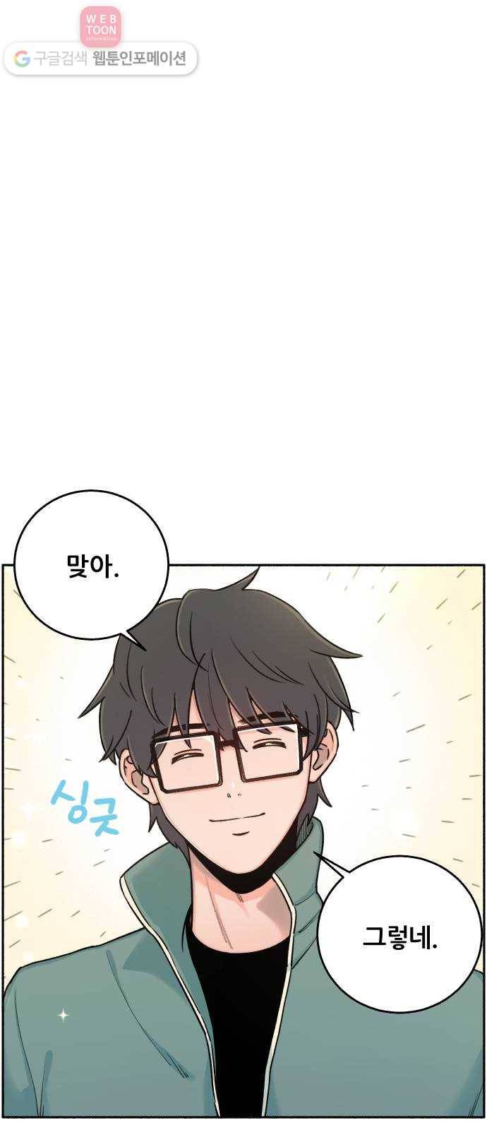 빛빛빛 6화- 굳이 이유를 말하자면 66