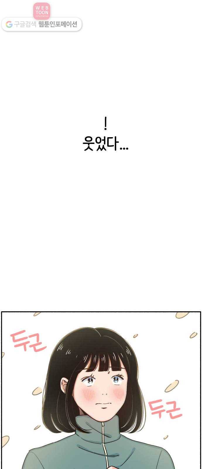 빛빛빛 6화- 굳이 이유를 말하자면 67