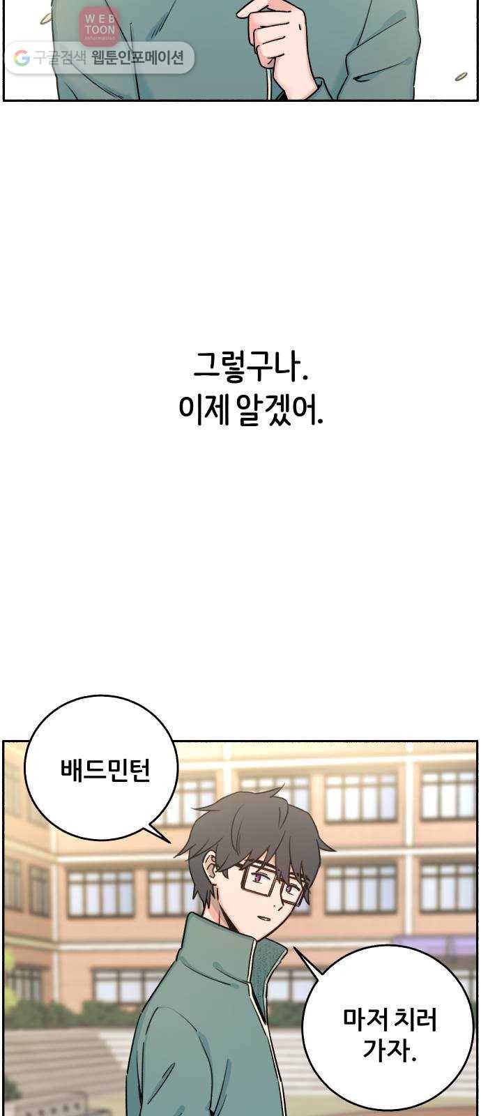 빛빛빛 6화- 굳이 이유를 말하자면 68