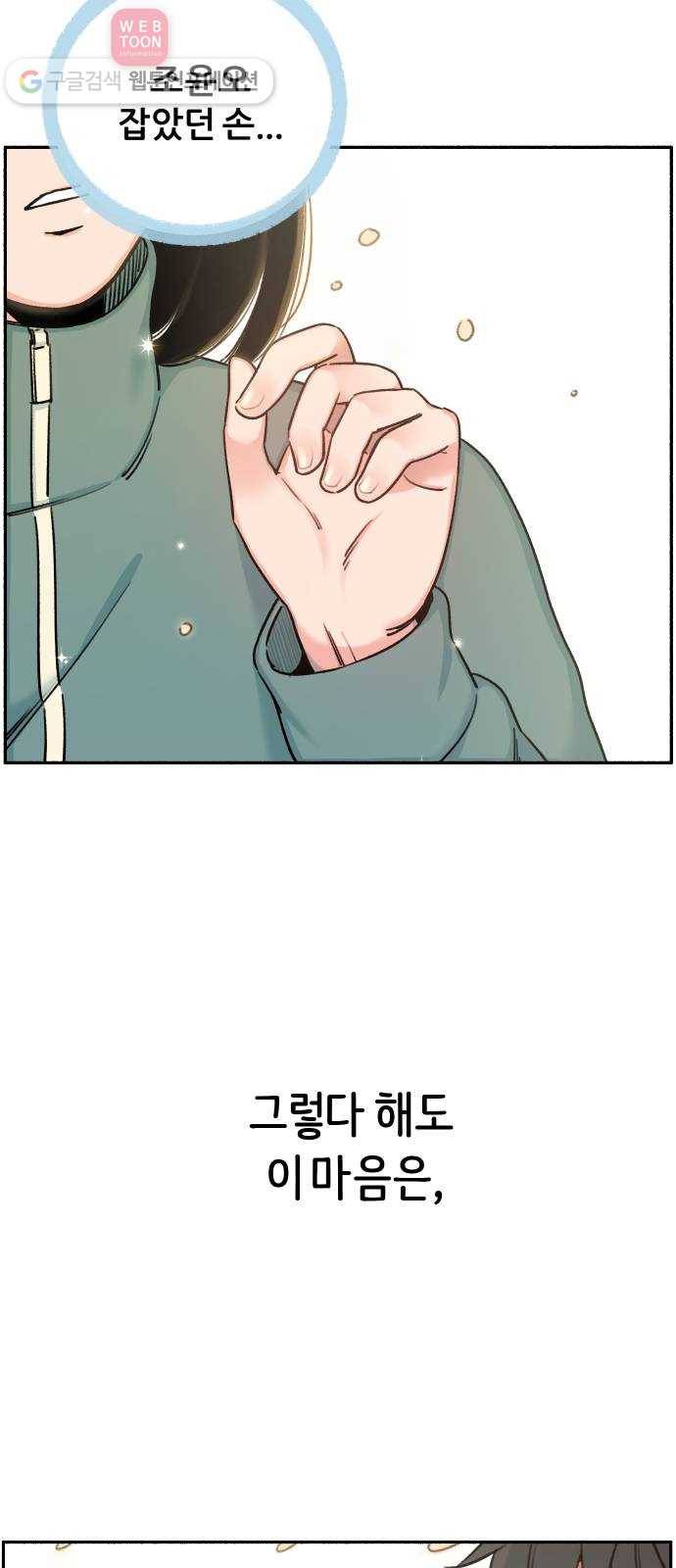 빛빛빛 6화- 굳이 이유를 말하자면 71