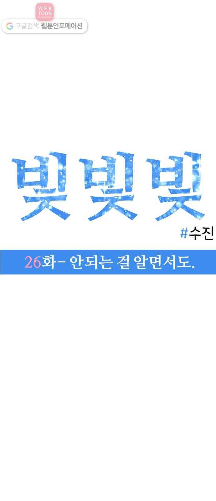 빛빛빛 26화- 안되는 걸 알면서도 1