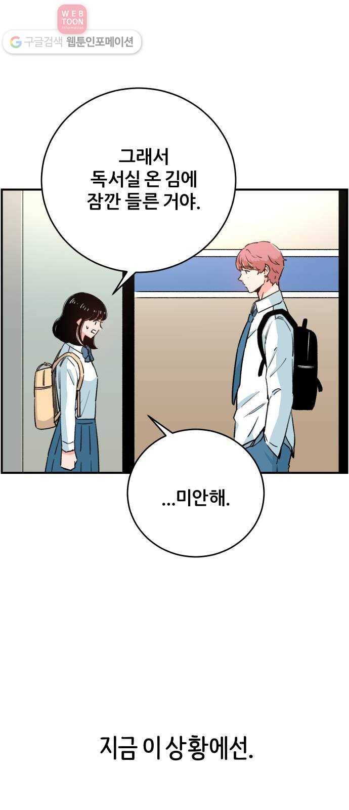 빛빛빛 26화- 안되는 걸 알면서도 5