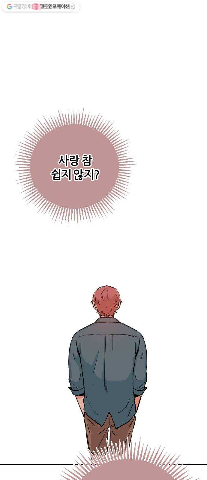 빛빛빛 36화- 나도 너에게 빛이고 싶었어 1
