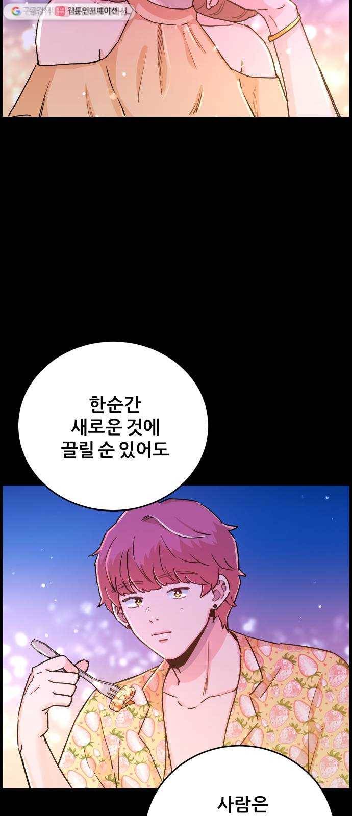 빛빛빛 36화- 나도 너에게 빛이고 싶었어 3