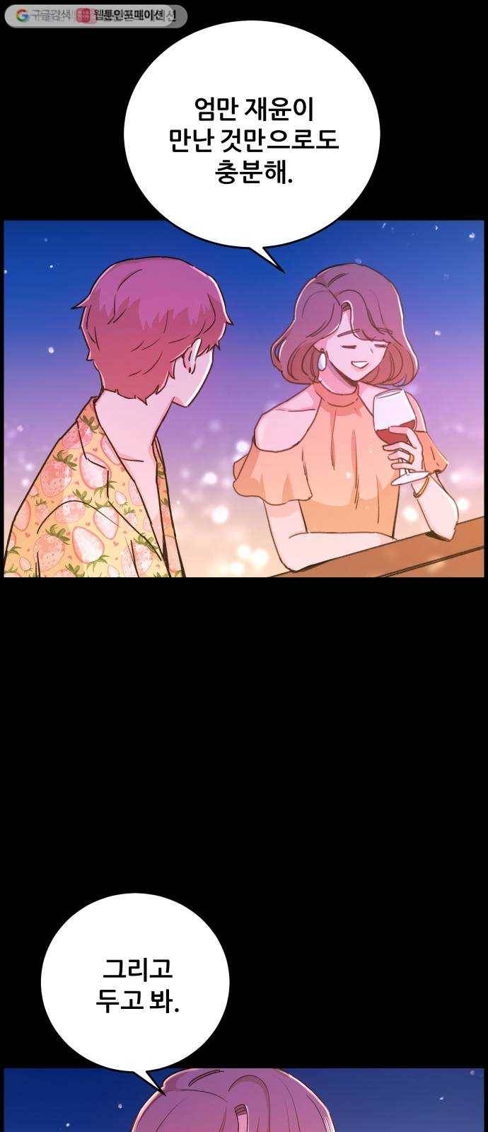 빛빛빛 36화- 나도 너에게 빛이고 싶었어 8