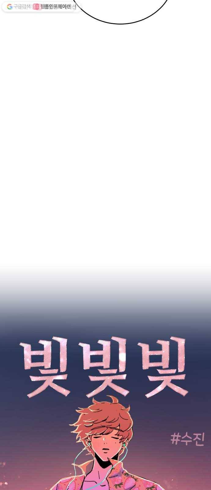 빛빛빛 36화- 나도 너에게 빛이고 싶었어 12