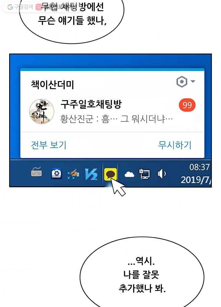 수진단톡방 3화 4