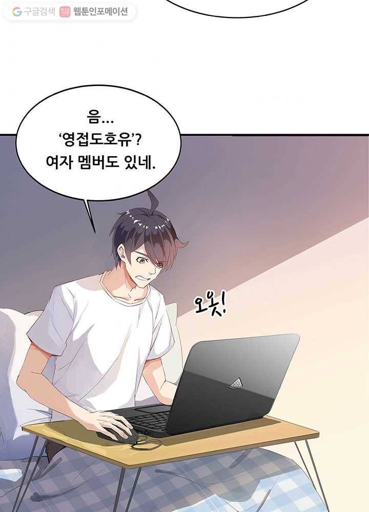 수진단톡방 3화 5