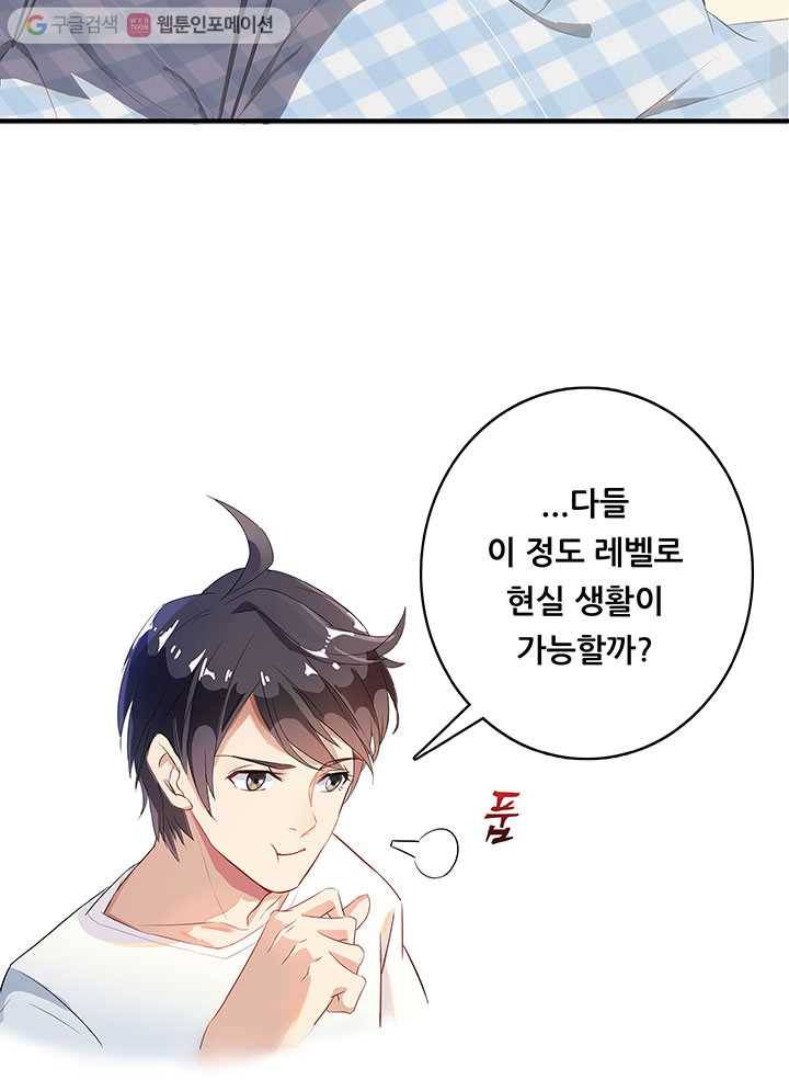 수진단톡방 3화 6