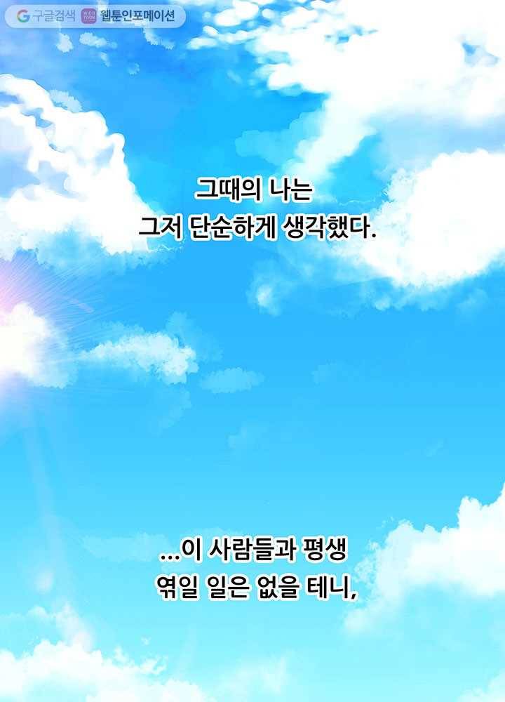 수진단톡방 3화 7