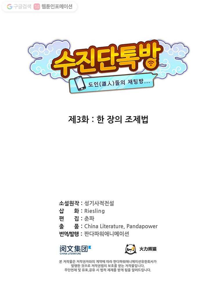 수진단톡방 3화 10