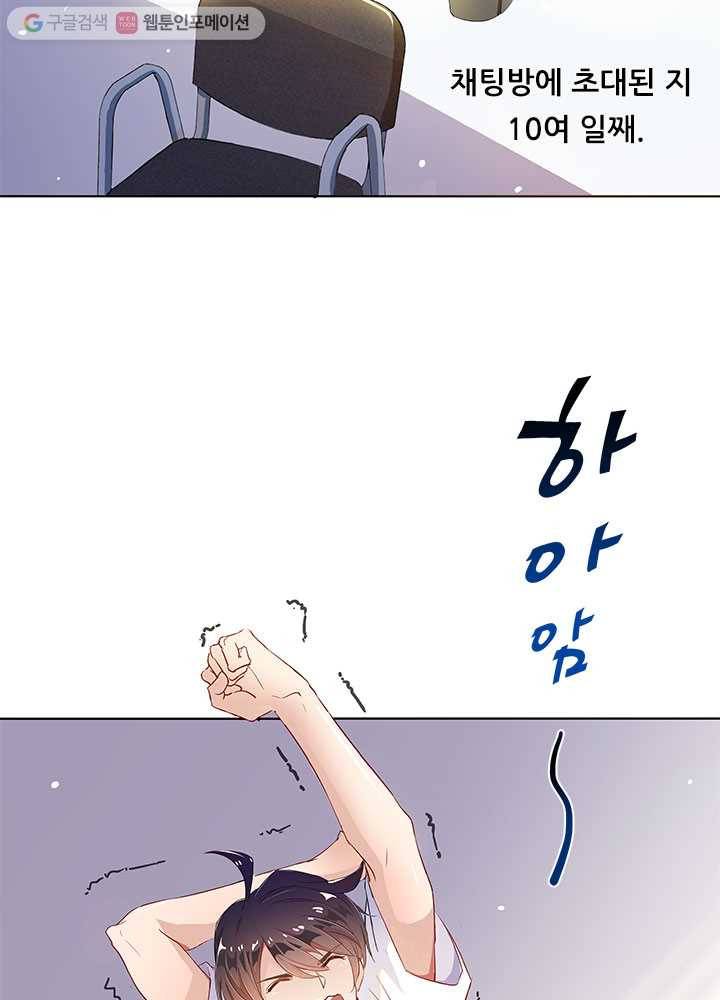 수진단톡방 3화 12
