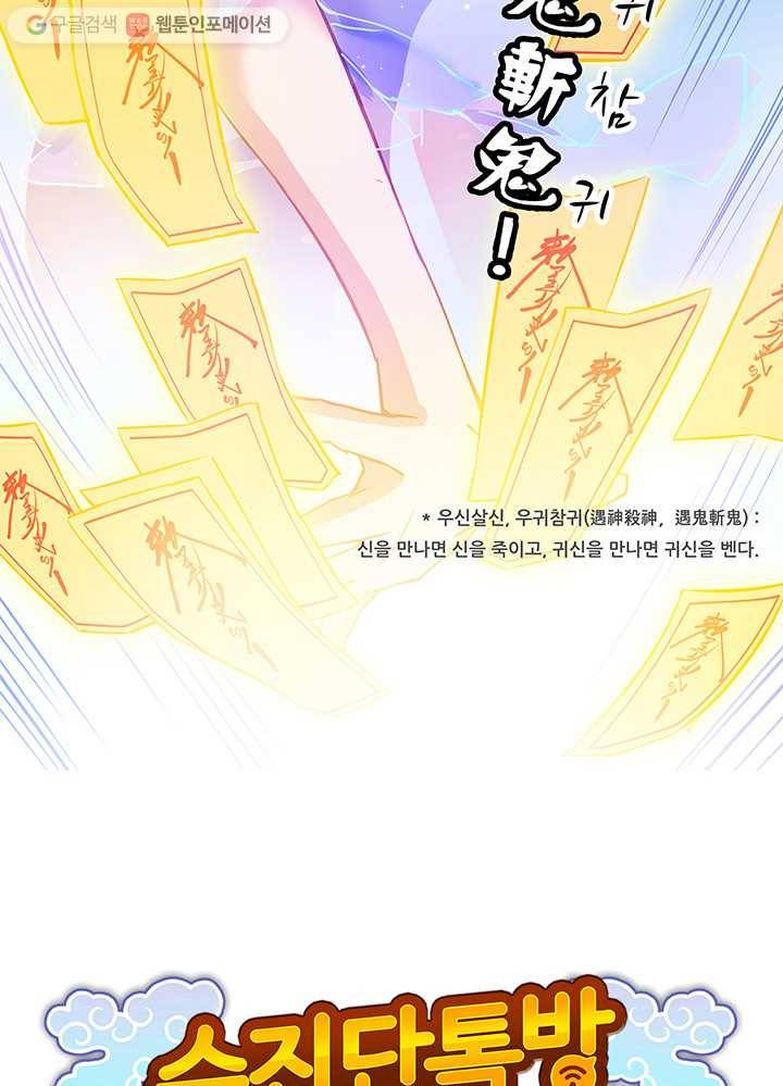 수진단톡방 13화 8