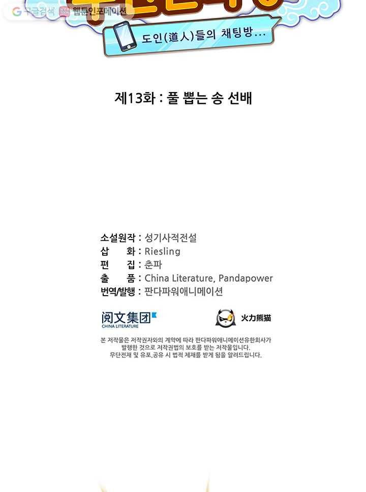 수진단톡방 13화 9
