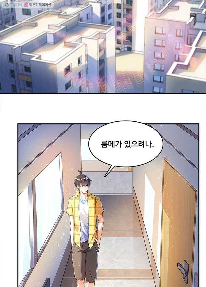 수진단톡방 23화 2