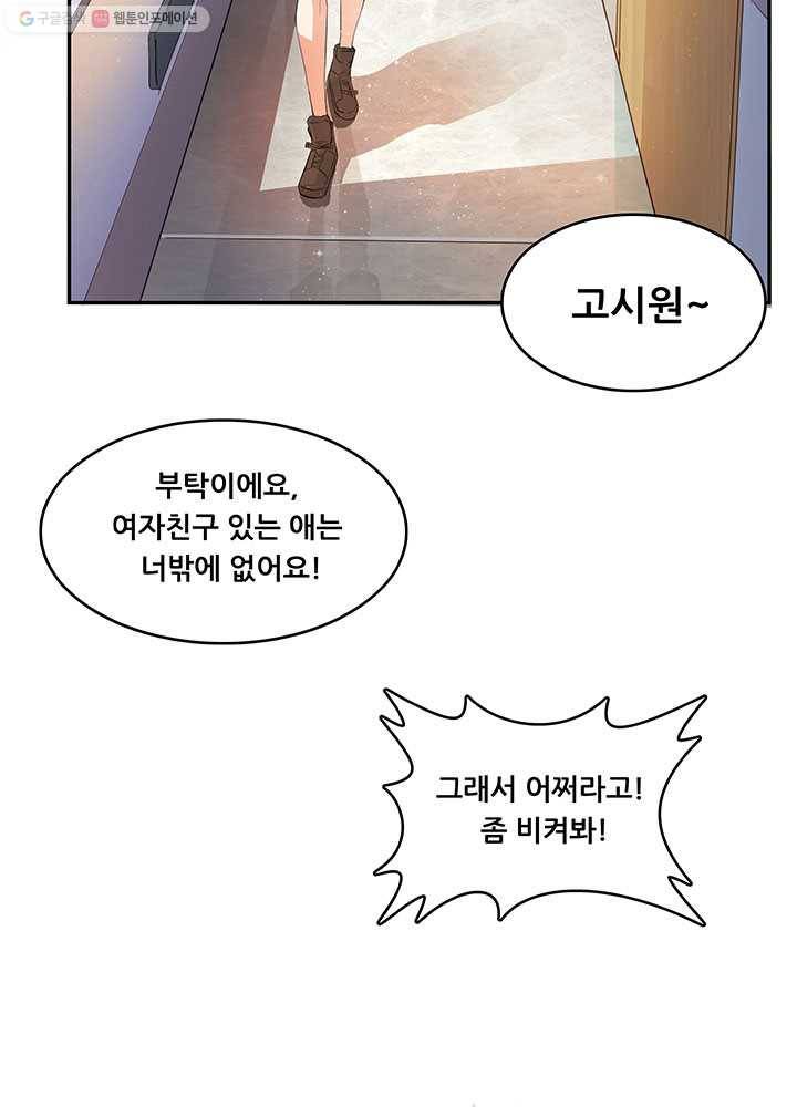 수진단톡방 23화 3