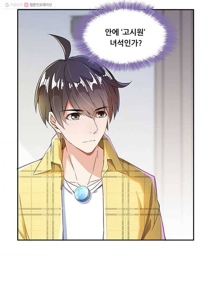 수진단톡방 23화 4