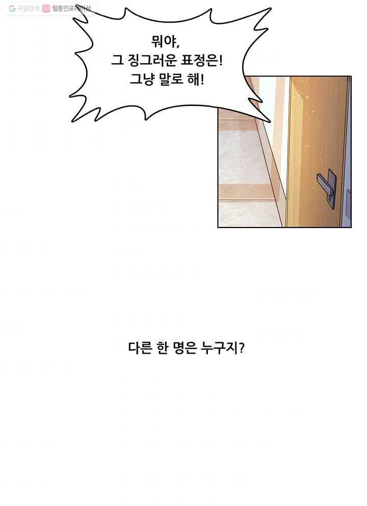 수진단톡방 23화 5
