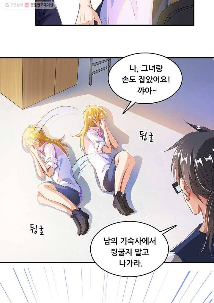 수진단톡방 23화 10