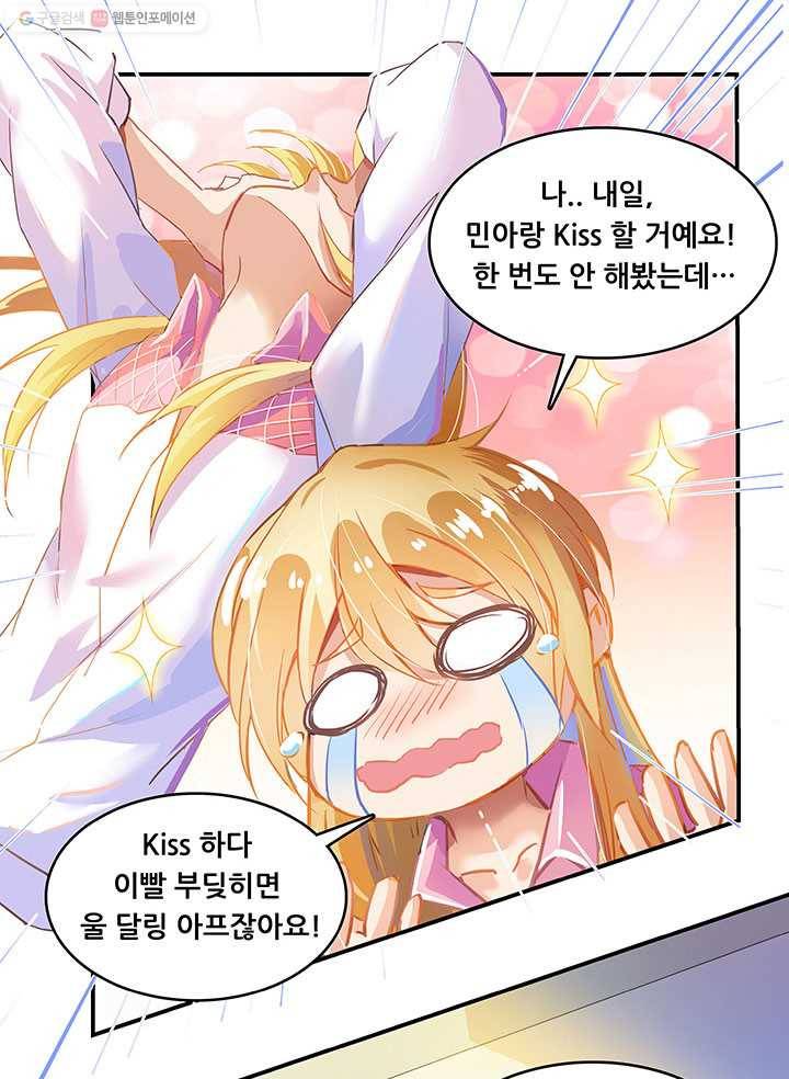 수진단톡방 23화 11